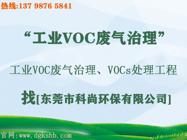 韶關VOCs廢氣治理公司